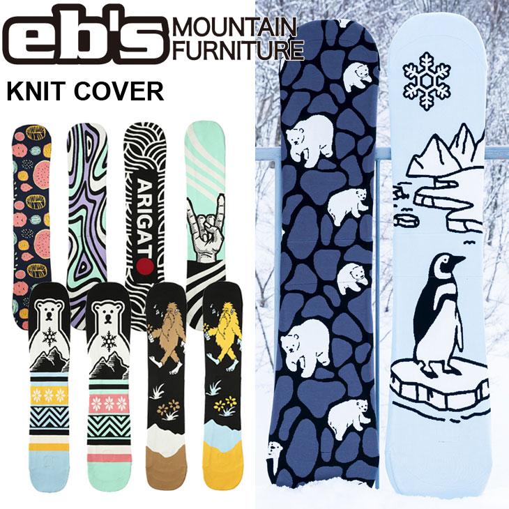 eb's（エビス） 25-26 ebs ソールカバー スノボ KNIT COVER ニット