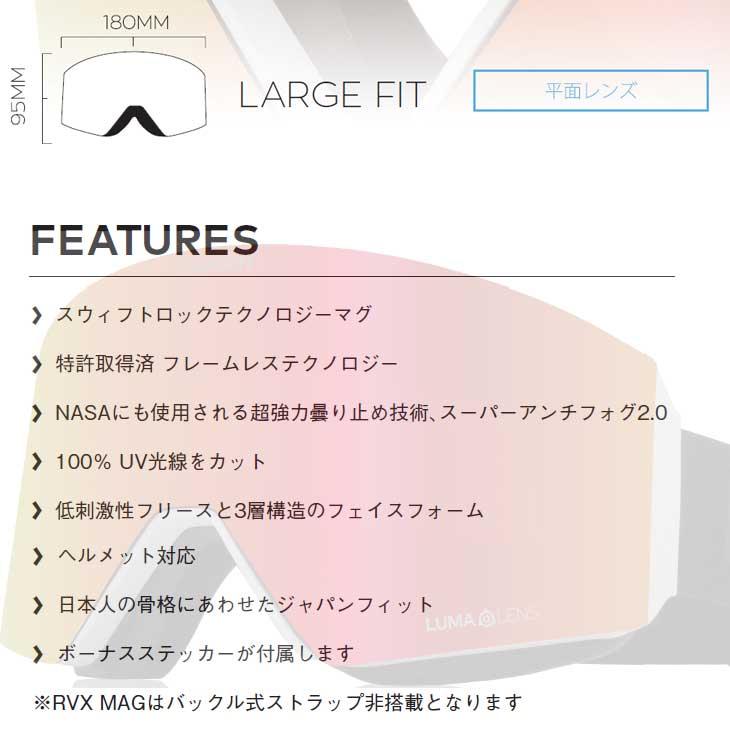 ドラゴン（DRAGON） 22-23 DRAGON スノー ゴーグル RVX MAG LUMA LENS