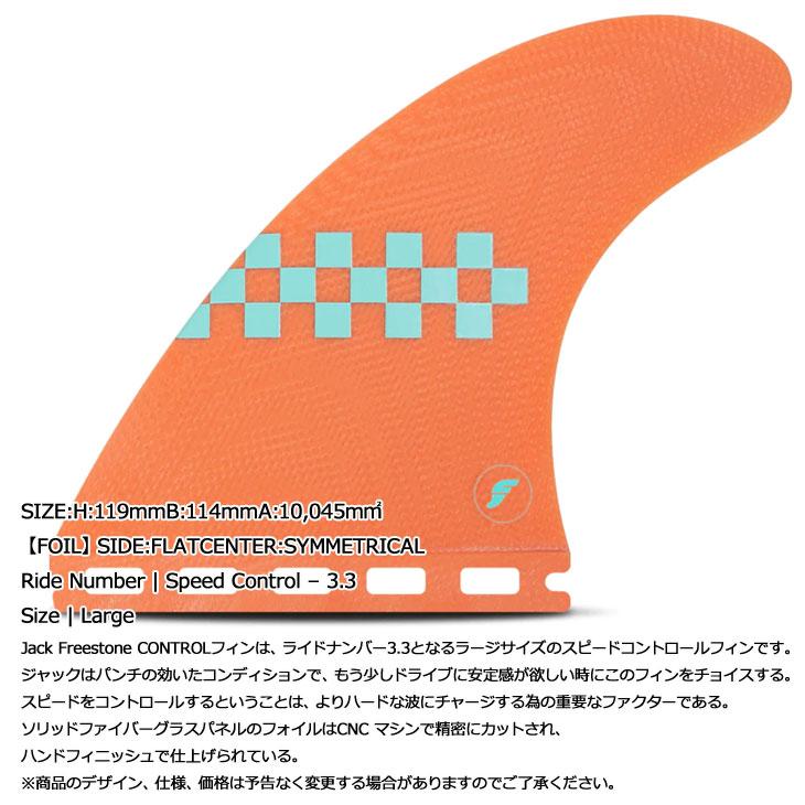 フューチャーフィン FUTURES FIN サーフボード フィン 【CONTROL2.0