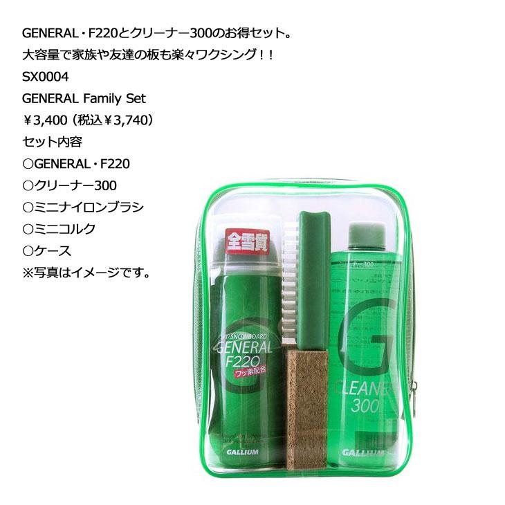 GALLIUM WAX ガリウム ワックス  EASY WAX ワックス GENERAL Family Set ・F220（220ml）とクリーナー300のセット｜fleaboardshop｜02