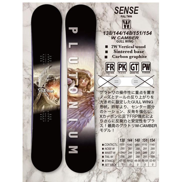 スノーボード PLUTONIUM 22-23 訳アリ品】22-23 PLUTONIUM プルトニウム グラトリ【 SENSE 】センス