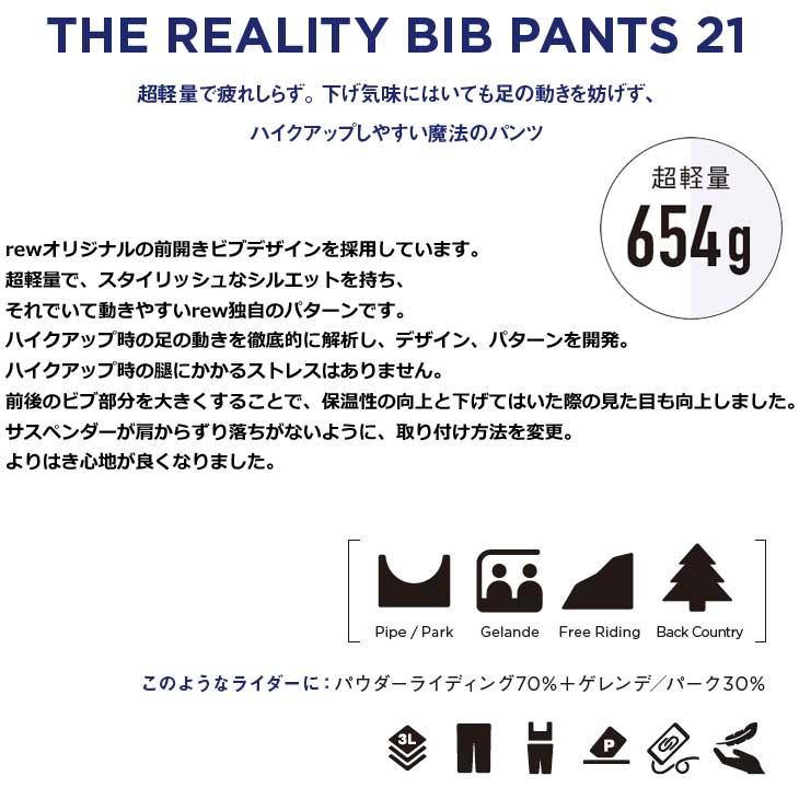 REW 22-23 REW アールイーダブリュー ウェアー ビブパンツ THE REALITY