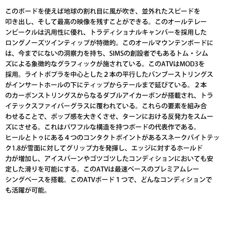 SIMS 22-23 SIMS シムス 【ATV エーティーブイ 】 スノーボード 板