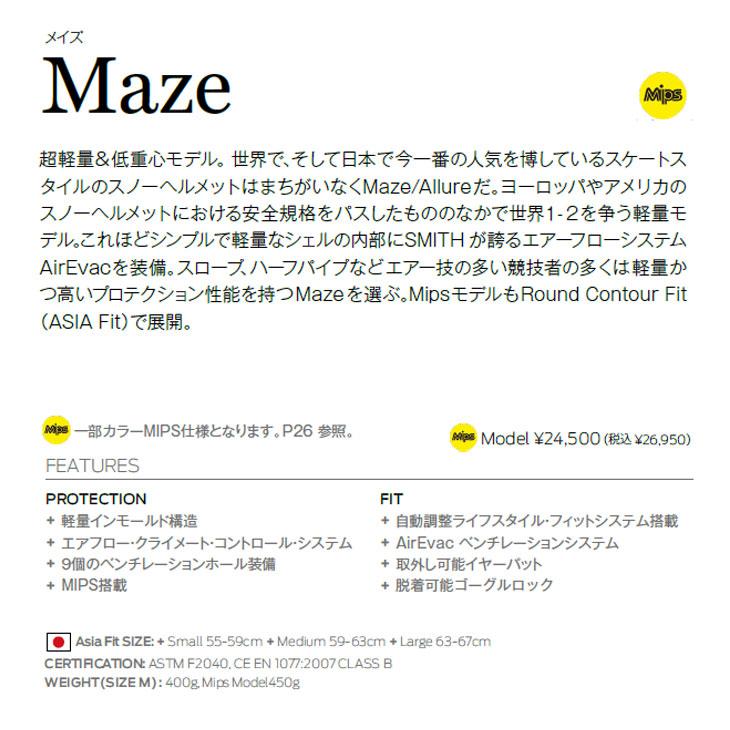 SMITH（スミス） 22-23 SMITH スノー ヘルメット MAZE 【MIPS】メイズ
