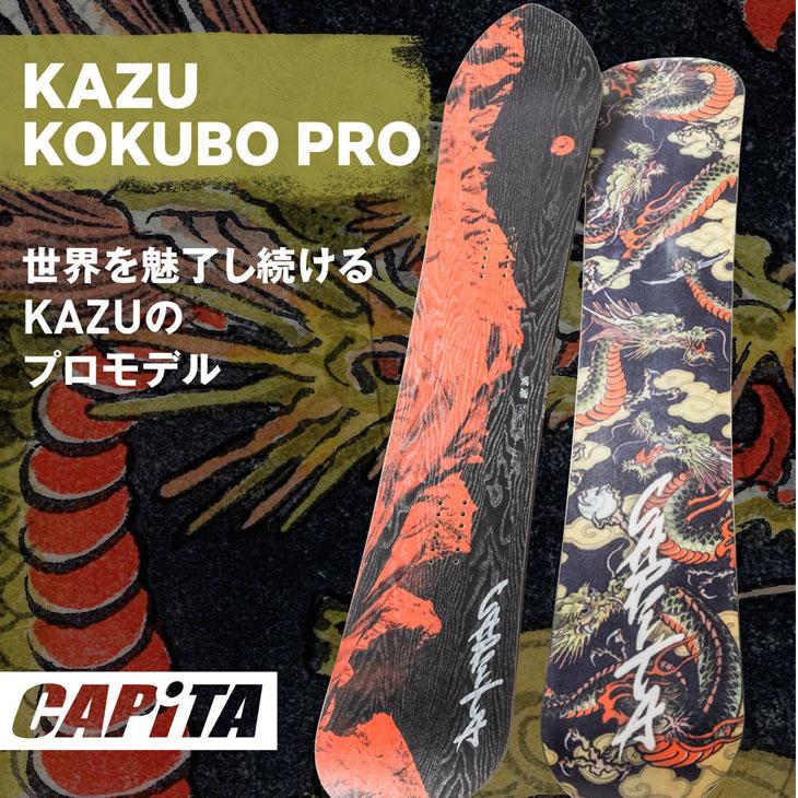 スノーボード KAZU KOKUBO PRO 23-24 160cm CAPiTA Kazu Kokubo Pro Snowboard 2026 | evo