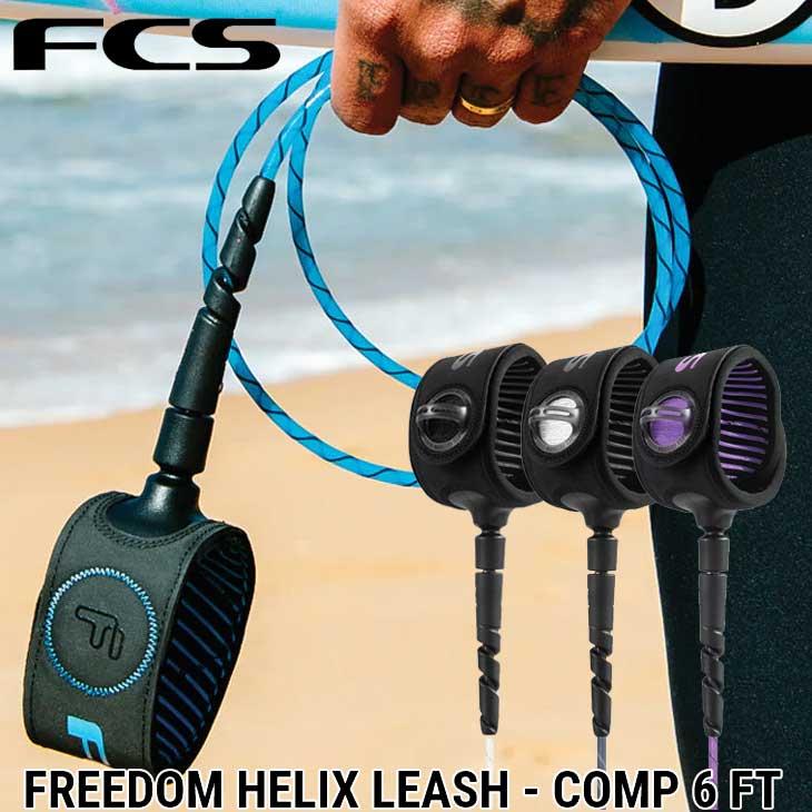 FCS Freedom Helix 6' Comp Leash – JS Indtries A