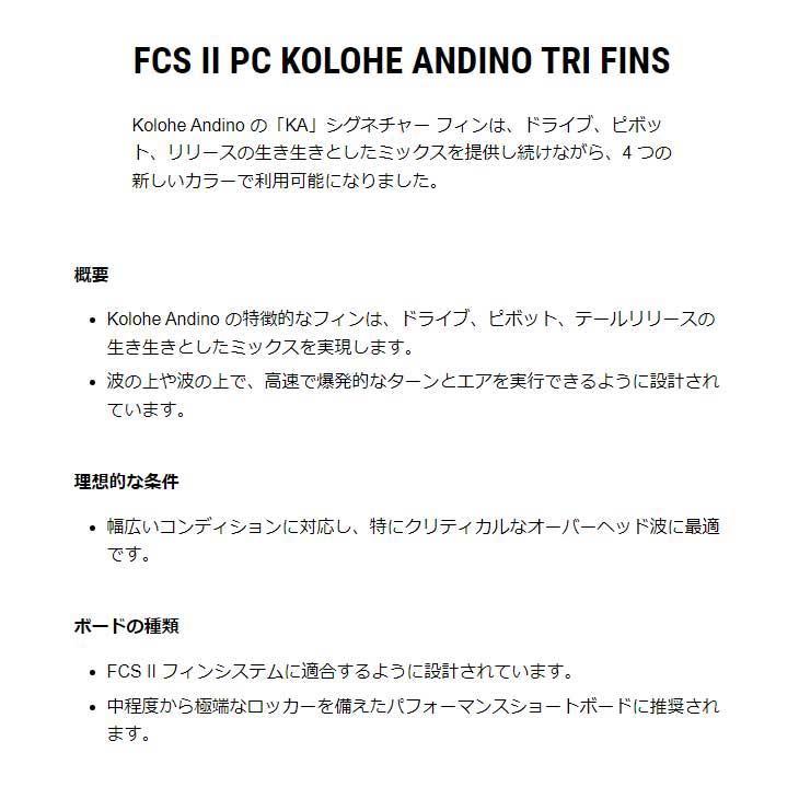 ネジプレゼント】FCS2 エフシーエス ツー サーフボード フィン 3本