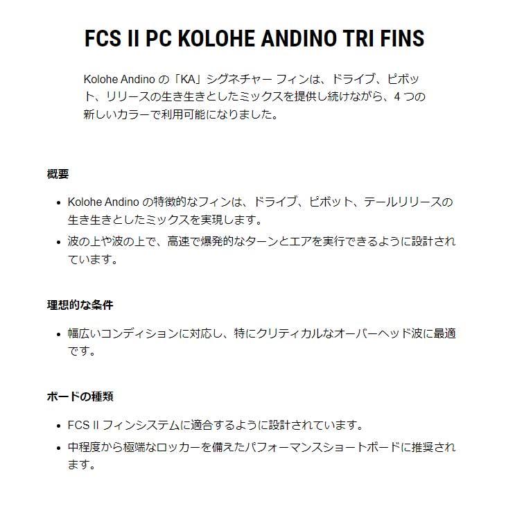 ネジプレゼント】FCS2 エフシーエス ツー サーフボード フィン 3本