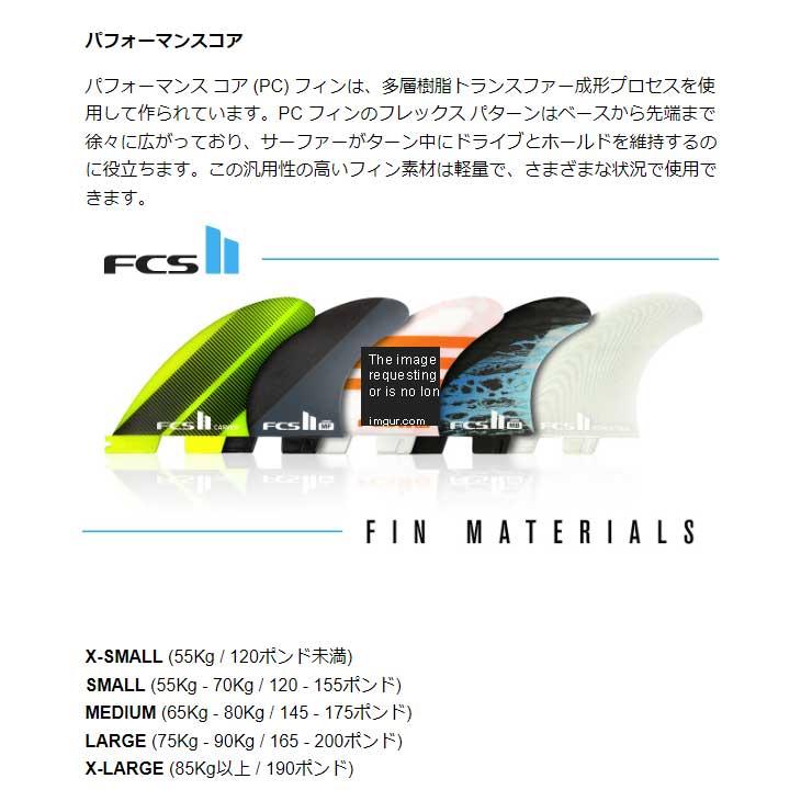 FCS2 エフシーエス ツー サーフボード フィン 4本セット FCS II