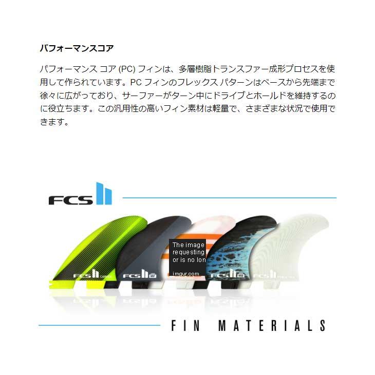 ネジプレゼント】FCS2 エフシーエス ツー サーフボード フィン 3本