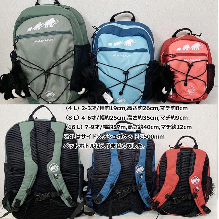 MAMMUT マムート リュック キッズ  子供用 First Zip 16L (7-9才)   正規品 ship1｜fleaboardshop｜06