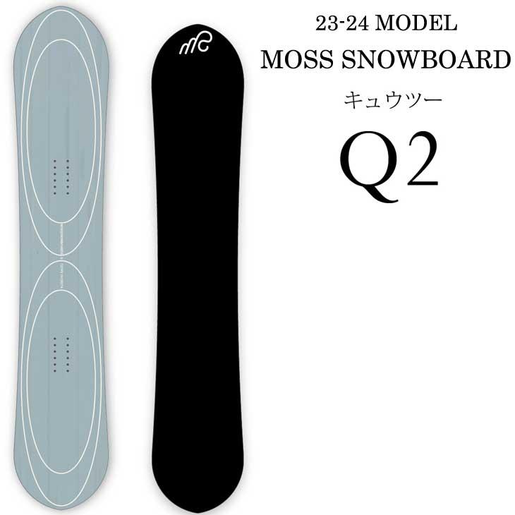 モス 23-24 MOSS SNOWBOARDS スノーボード Q2 キュウツー ship1 モス 23-24 MOSS SNOWBOARDS スノーボード Q2 キュウツー ship1