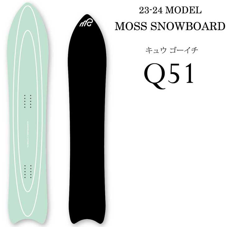 MOSS Q51新品23-24 モス（MOSS） 23-24 MOSS SNOWBOARDS スノーボード Q51 キュウ