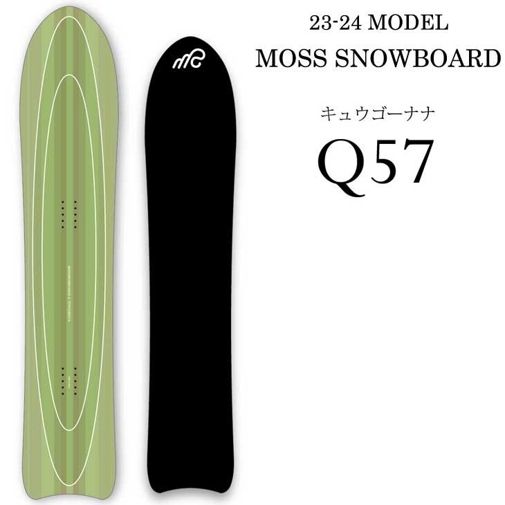 2324 MOSS SNOWBOARDS モス スノーボード Q57 キュウ ゴーナナ ship1 23ms01q57