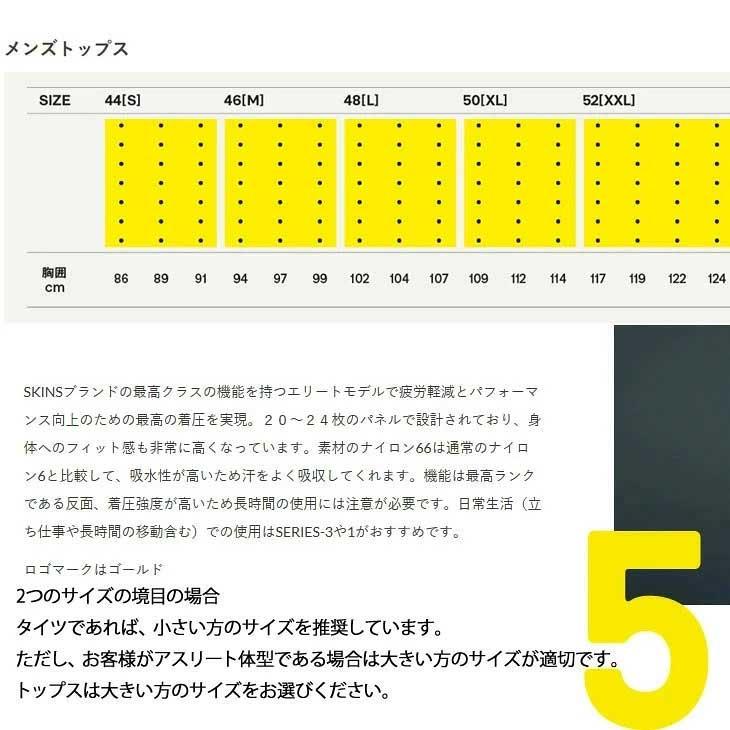 SKINS（スキンズ） SERIES-5 シリーズファイブ 【18700】MENS LONG