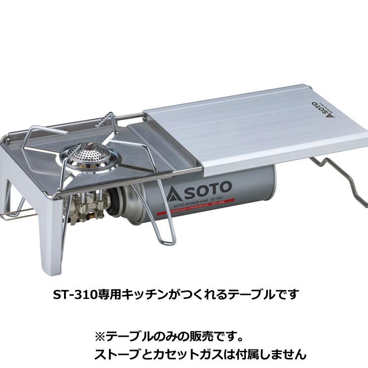 SOTO ソト クッキングツール 調理器具 コンパクトなキッチン  ミニマルワークトップ【ST-3401 】 ship1｜fleaboardshop｜02