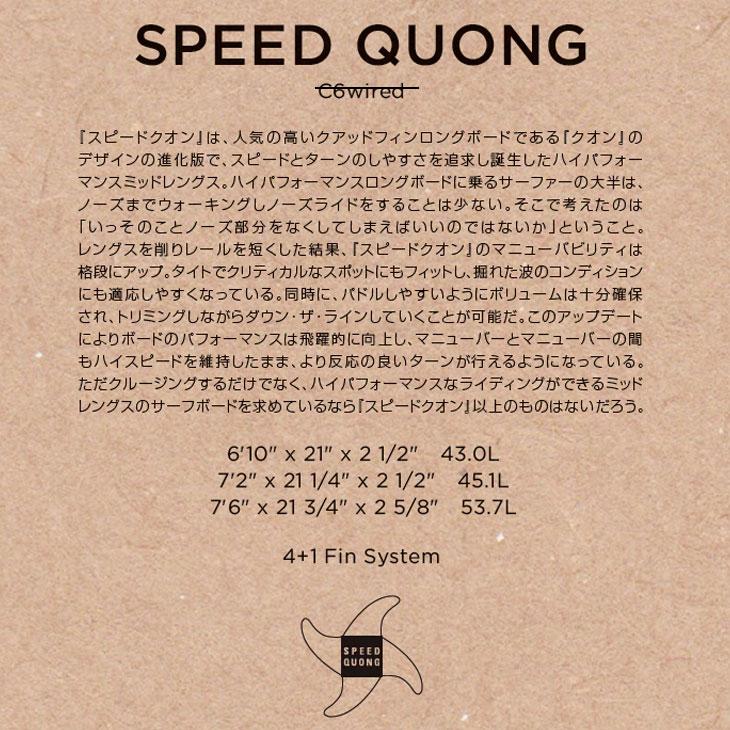 アルメリック 2023年製 SPEED QUONG ファンボード Channel Islands