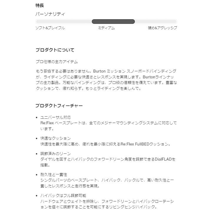 BURTON 24-25 バートン スノーボード ビンディング Mission Re BURTON 24-25 バートン スノーボード ビンディング Mission Re