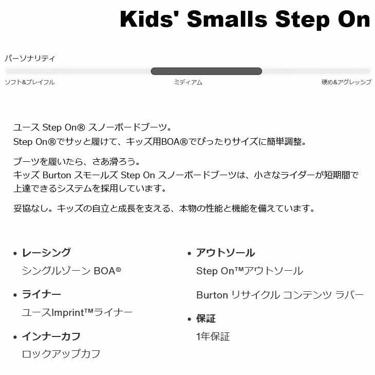 【即日発送】 BURTON Smalls Step On ブーツ 22cm BURTON（バートン） 24-25 BURTON スノーボード ブーツ キッズ Kids