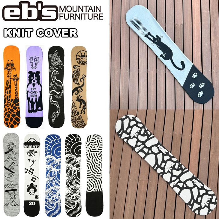 eb's 24-25 ebs エビス スノボ ソールカバー KNIT COVER ニット