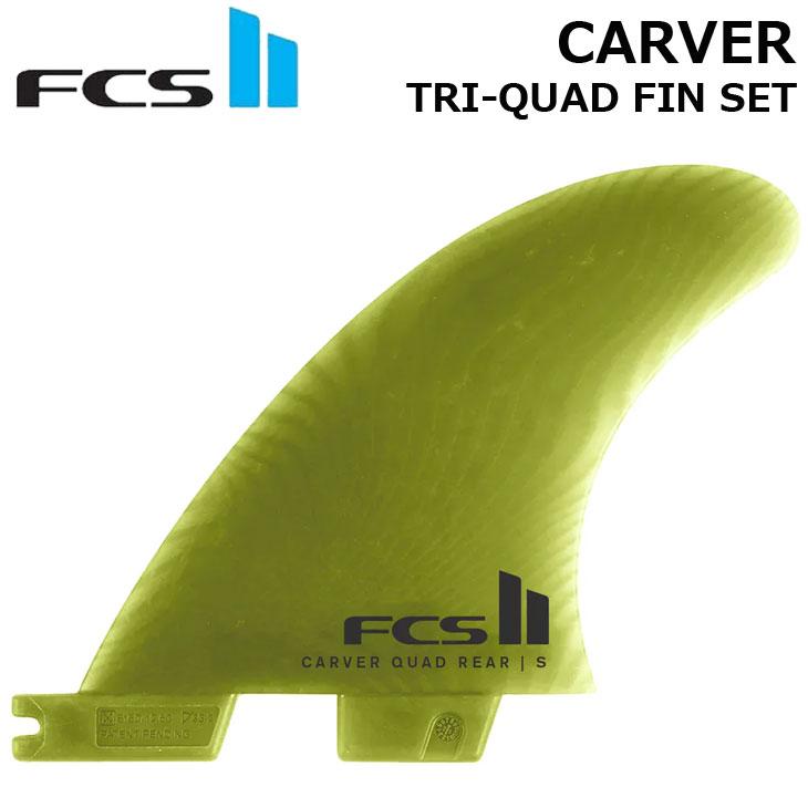 FCS2 エフシーエス カーバー ネオ グラス エコブランド トライ 3フィン FCS II Carver Tri Fins - FCS US