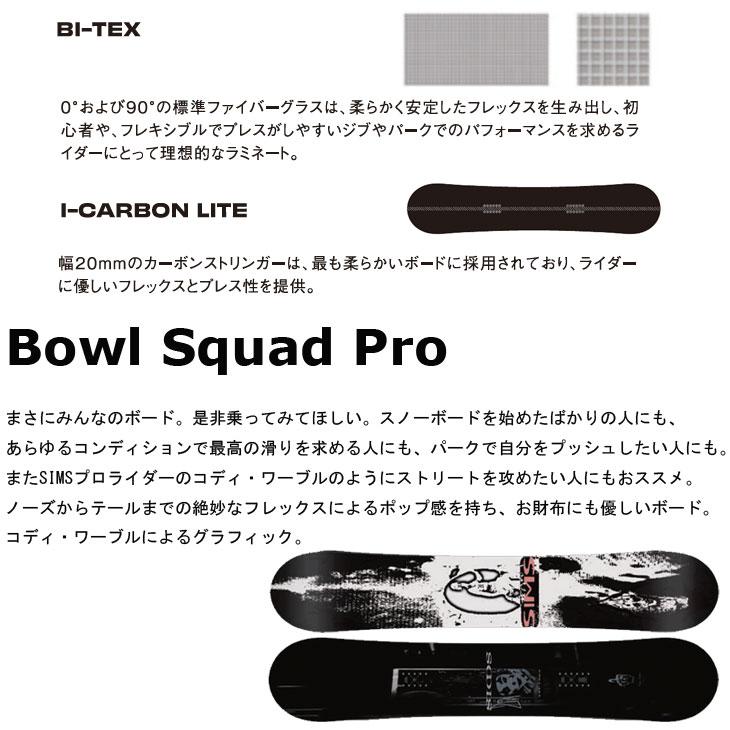 SIMS 24-25 SIMS シムス スノーボード 板 Bowl Squad Pro ボール