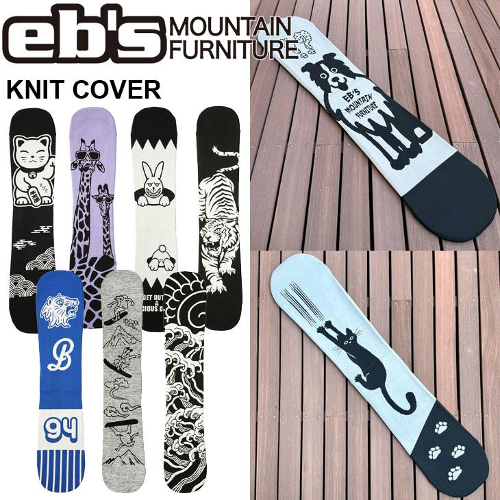 eb's（エビス） 25-26 ebs ソールカバー スノボ KNIT COVER ニット