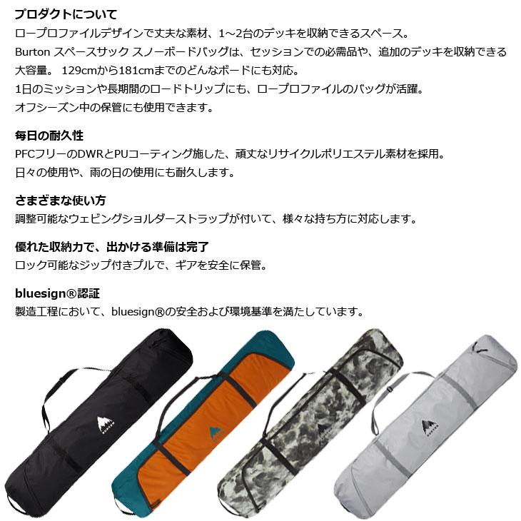 BURTON（バートン） 26-27 BURTON ボードケース BAG バッグ Space Sack