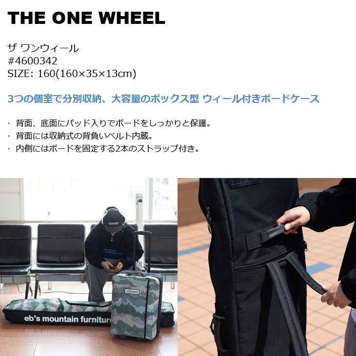 eb's（エビス） ボードケース 26-27 ebs スノボ THE ONE WHEEL ザ ワン
