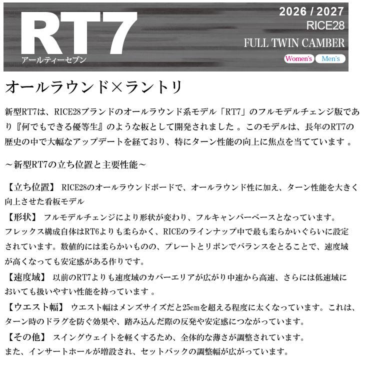 26-27 RICE28 ライス スノーボード  RT7 ラントリ オールラウンド  rice28 メンズ オガサカ製  予約販売品 11月入荷予定 ship1_2