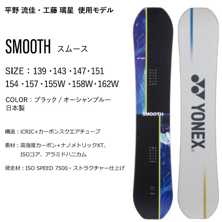 26-27 YONEX ヨネックス スノーボード 板  SMOOTH スムース 日本製   カービング ハーフパイプ フリースタイル  予約販売品 11月入荷予定 ship1_1