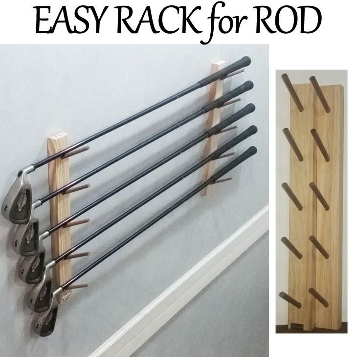 壁掛け ロッドラック Easy Rack for Rod モダンスタイル 5本掛け