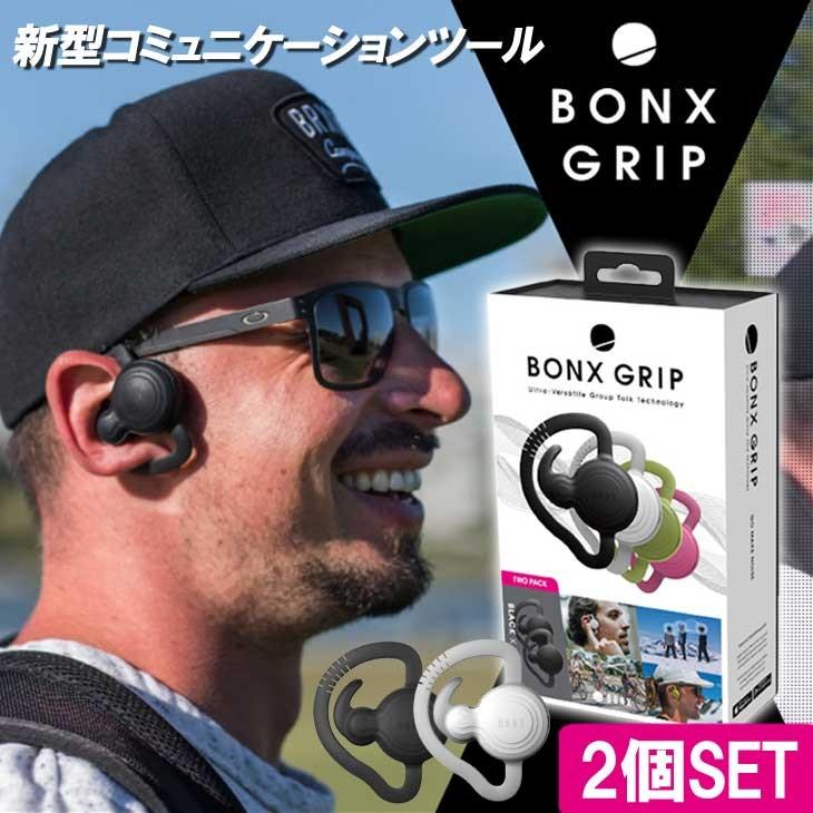 BONX ボンクス ワイヤレス イヤホン スマホ 2個パック BONX Grip ボン