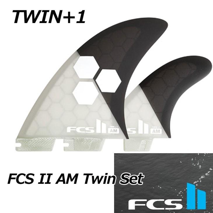 FCS2 エフシーエス ツー サーフボード フィン ツイン 【FCS II