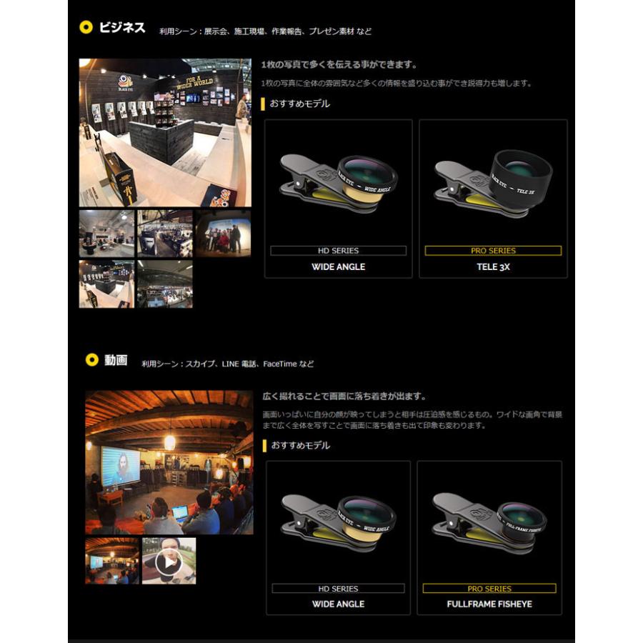 black eye ブラックアイ 180°フルフレームフィッシュアイ クリップ式
