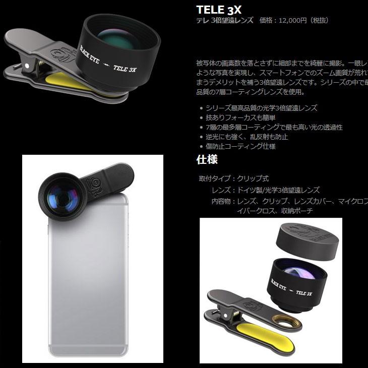 black eye ブラックアイ 3倍望遠レンズ セルカレンズ クリップ式