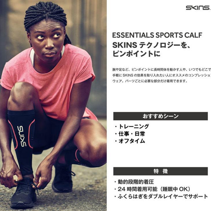 【訳アリ最終処分品】SKINS スキンズ カーフタイツ  ESSENTIALS ユニセックス スポーツカーフタイツ  ふくらはぎ用 (19SS)【正規品】｜fleaboardshop｜02