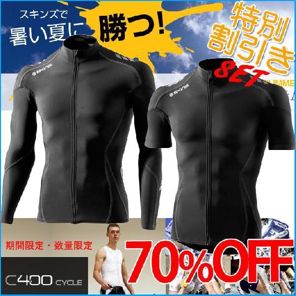 SKINS スキンズ 正規品 C400メンズCOMP S/Sジャージ 半袖 ＋ L/S