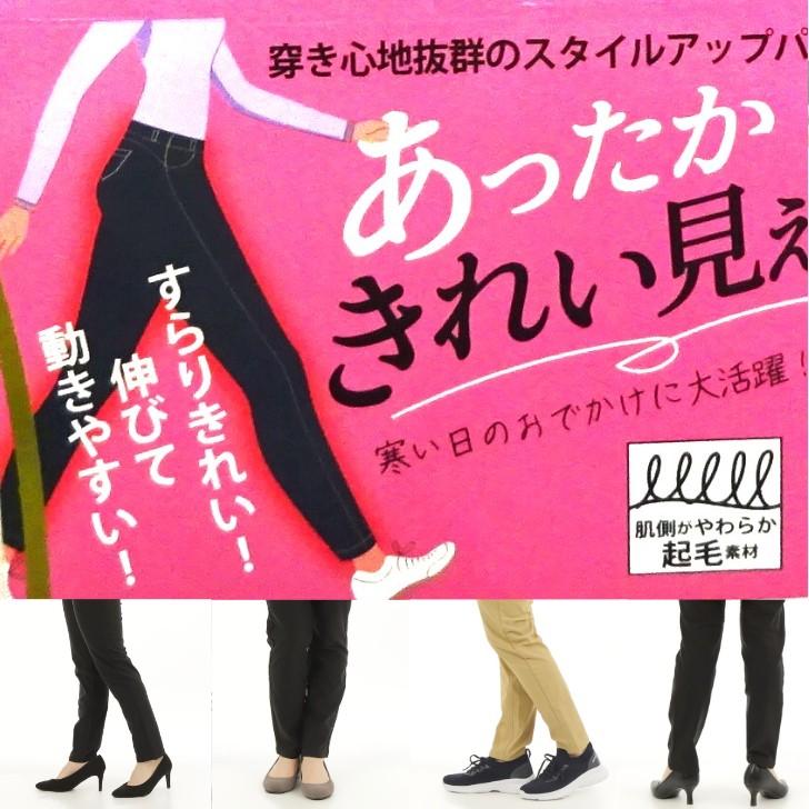 楽々暖かいストレッチ裏起毛イージー美脚パンツ レディース | 