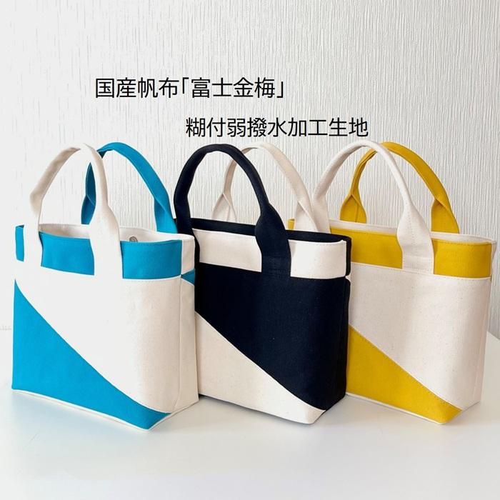 トートバッグ 帆布 キャンバス 国産帆布 軽量 弱撥水 自立 バイカラー