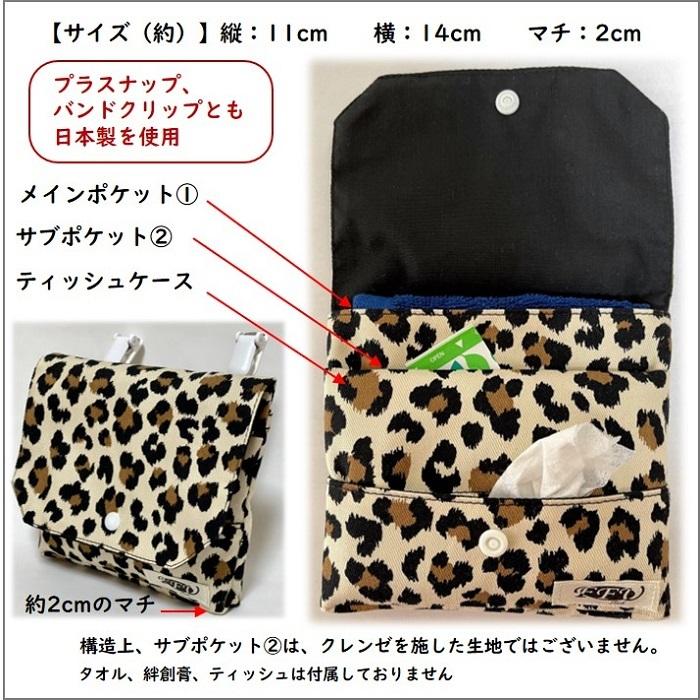 移動ポケット ポーチ 抗菌 抗ウイルス クレンゼ 日本製 アニマル