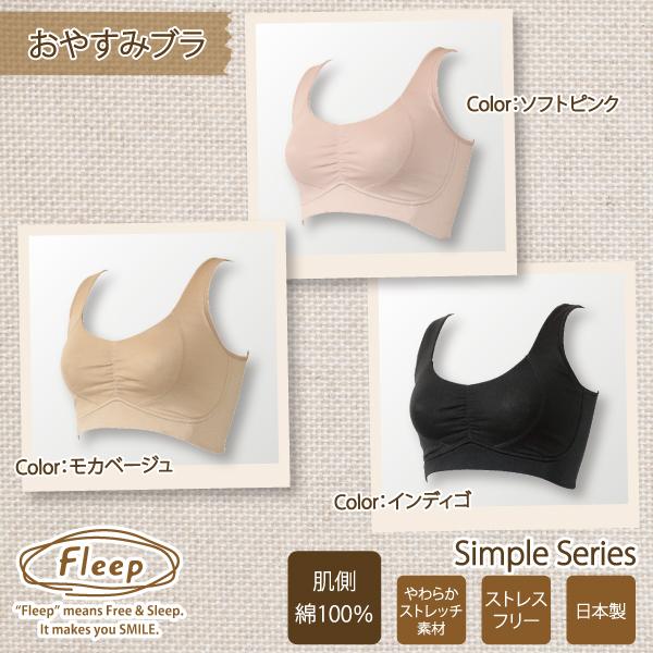 ブラジャー おやすみブラ night bra ハーフトップ ナイトブラ お肌にやさしい下着 Fleep フリープ ナイトブラ 寝る時用 夜用 綿混 日本製 ネコポス可 81034 M L | Fleep | 05