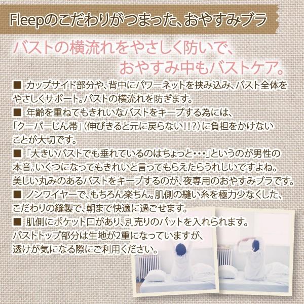 ブラジャー おやすみブラ night bra ハーフトップ ナイトブラ お肌にやさしい下着 Fleep フリープ ナイトブラ 寝る時用 夜用 綿混 日本製 ネコポス可 81034 M L | Fleep | 10