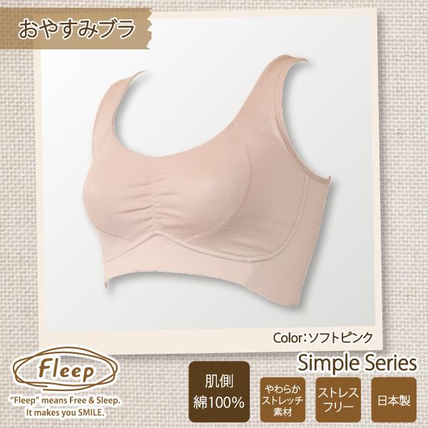 ブラジャー おやすみブラ night bra ハーフトップ ナイトブラ お肌にやさしい下着 Fleep フリープ ナイトブラ 寝る時用 夜用 綿混 日本製 ネコポス可 81034 M L | Fleep | 11