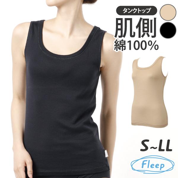 タンクトップ お肌にやさしい下着 Fleep フリープ シンプル インナーウェア 日本製 重ね着 汗対策 ネコポス可 81042 S M L LL | Fleep | 04