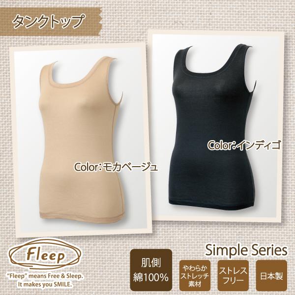 タンクトップ お肌にやさしい下着 Fleep フリープ シンプル インナーウェア 日本製 重ね着 汗対策 ネコポス可 81042 S M L LL | Fleep | 08