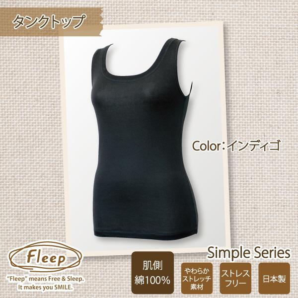 タンクトップ お肌にやさしい下着 Fleep フリープ シンプル インナーウェア 日本製 重ね着 汗対策 ネコポス可 81042 S M L LL | Fleep | 10