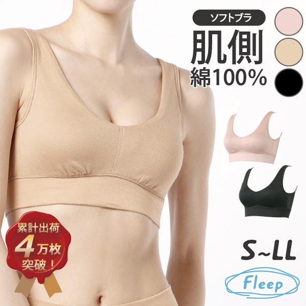 ブラジャー シンプル ソフトブラ ハーフトップ ナイトブラ お肌にやさしい下着 ノンワイヤー Fleep フリープ 日本製 乳がん ネコポス可 81051 S M L LL bra | Fleep | 04