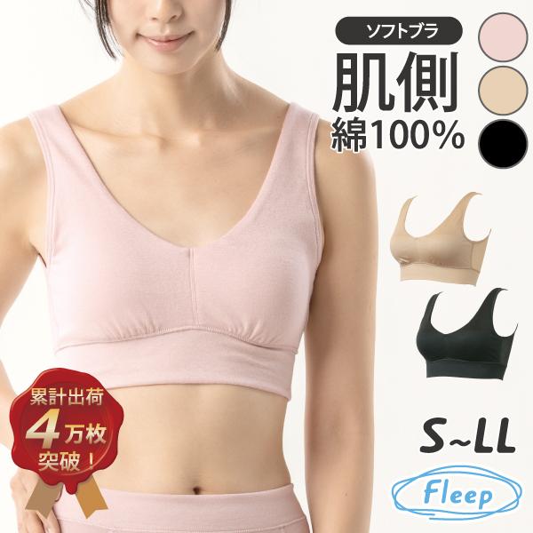 ブラジャー シンプル ソフトブラ ハーフトップ ナイトブラ お肌にやさしい下着 ノンワイヤー Fleep フリープ 日本製 乳がん ネコポス可 81051 S M L LL bra | Fleep | 20