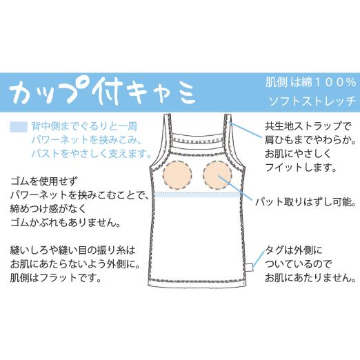 カップ付きキャミ ブラトップ ナイトブラ お肌にやさしい ノンワイヤー 肩が凝らない Fleep フリープ 日本製 乳がん 81053 S M L LL ネコポス可 bra | Fleep | 15
